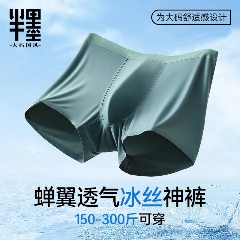 半墨大码男士轻薄冰丝内裤宽松透气速干四角裤胖子加肥加大平角裤