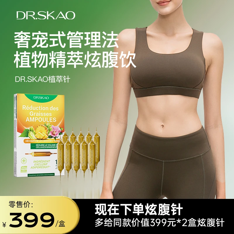 DR.SKAO超模腰 炫腹燃燃瓶 身材管理10瓶/盒小蛮腰 马甲饮-LJ