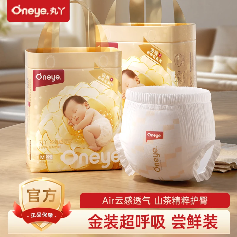 丸丫金装超呼吸夏季超薄透气干爽纸尿裤婴儿亲肤护臀尿不湿拉拉裤