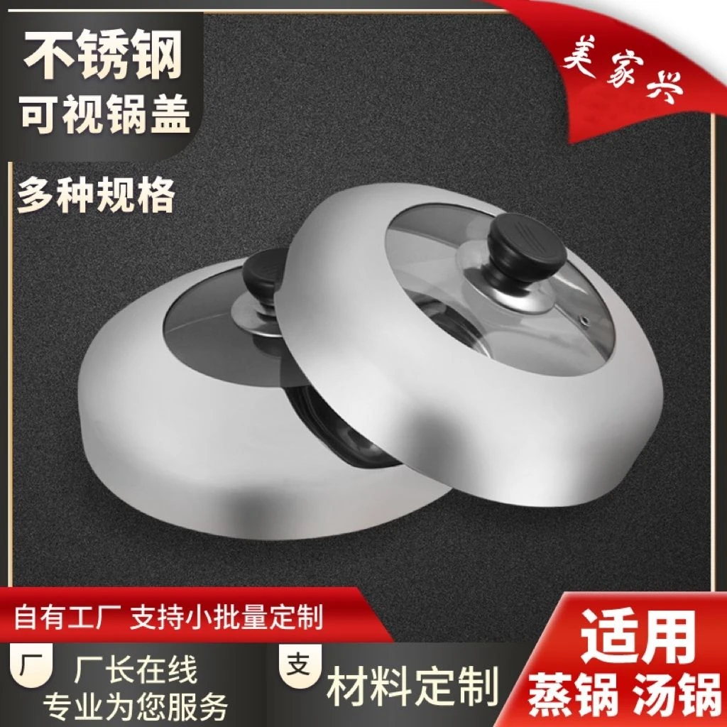 【1605人收藏】蒸锅锅盖高盖不锈钢加高加厚通用圆形盖子家用炒锅