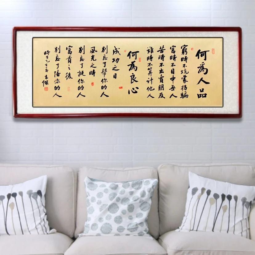 《何为人品》传统书法 家庭装饰字画