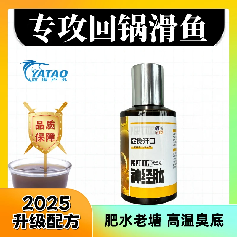 【神经肽】回锅鱼滑口鱼静养伤病鱼超高频率广谱性强氨基酸诱食新品