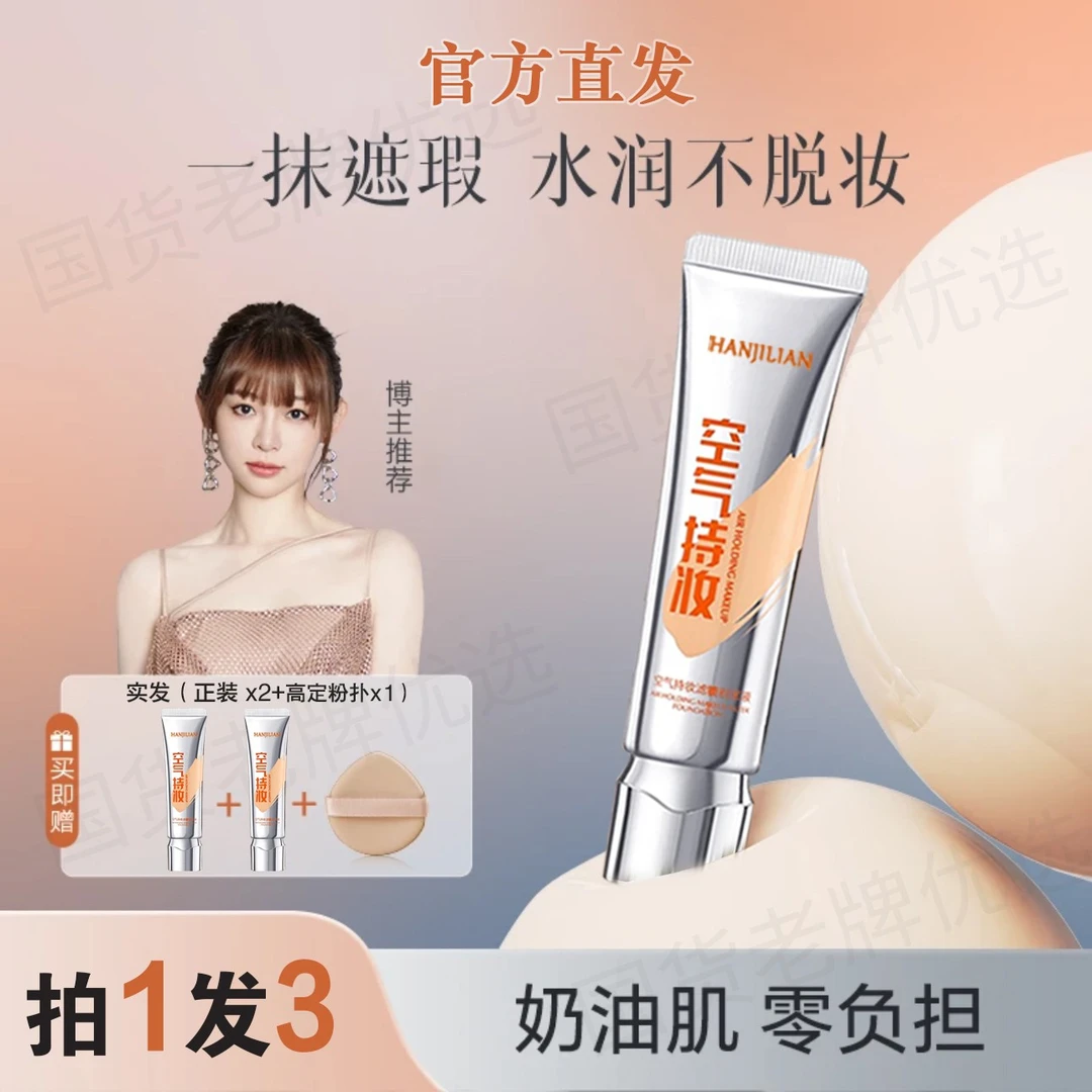 【痞幼专属】持妆粉底液防水润防汗轻透保湿遮瑕痘持久控油混干油皮