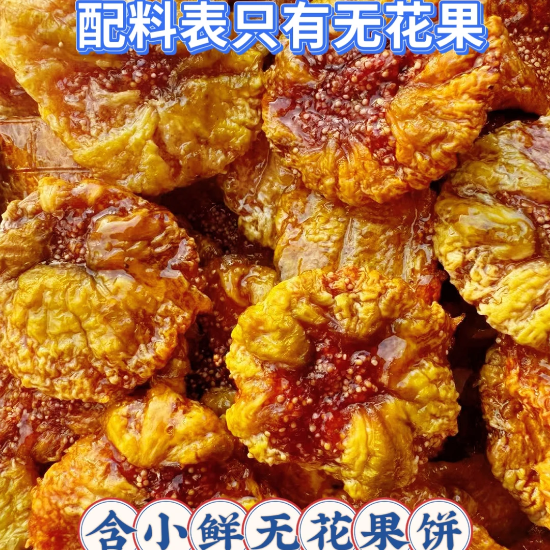 无花果干无花果饼青皮无花果干软糯清甜不加糖孕妇儿童零食