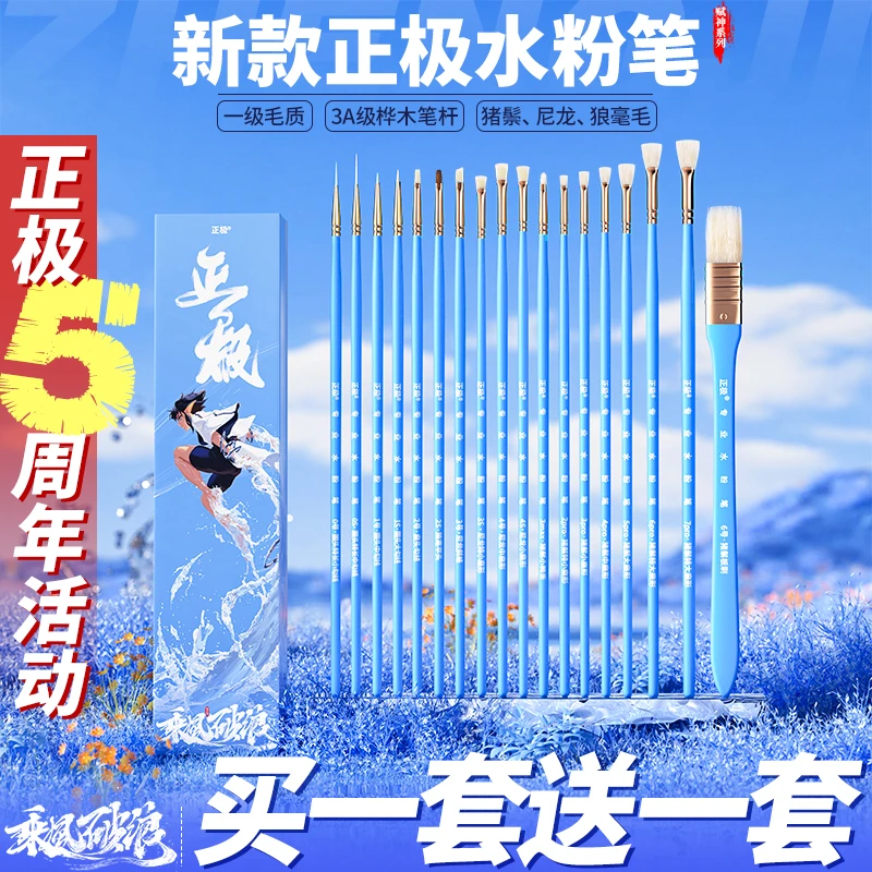 正极新款赋神木杆水粉笔乘风破浪套装勾线扇形猪鬃尼龙美术生专用