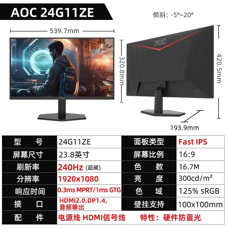 AOC24英寸Fast IPS电竞显示24G11ZE台式电脑屏游戏高清显示屏
