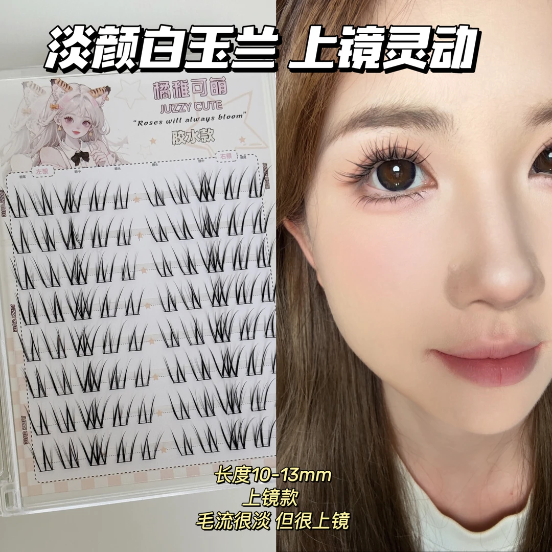 橘稚自然淡颜白玉兰假睫毛免胶自粘眼睫毛/胶水款漫画上镜单簇