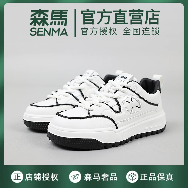 SENMA/森马厚底小白鞋男鞋皮面运动休闲潮鞋国潮男旅游鞋男