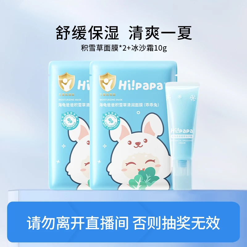 冰沙霜10g+积雪草面膜*2片