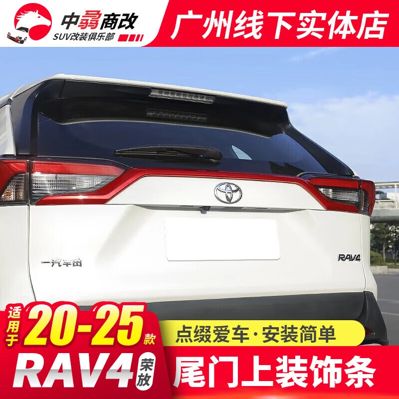 适用20-25款rav4荣放后备箱尾门上饰条尾标后杠装饰条新RAV4改装