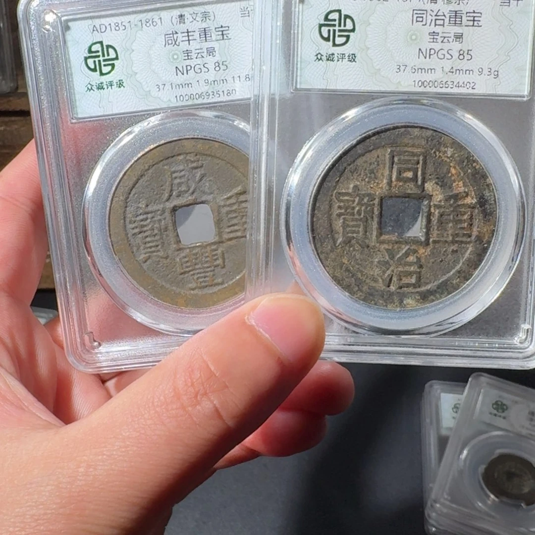 铜大****?同治 咸丰 千秋999999999999