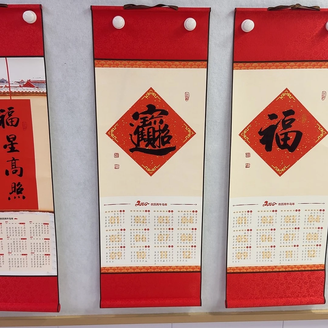 书法招财进宝  马年挂历卷轴