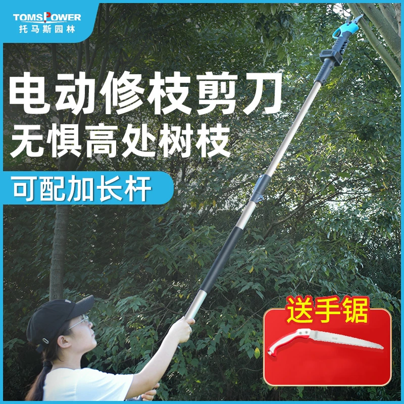 电动剪刀果树修枝剪充电式高空粗枝剪锂电高枝剪树枝修剪园林果园
