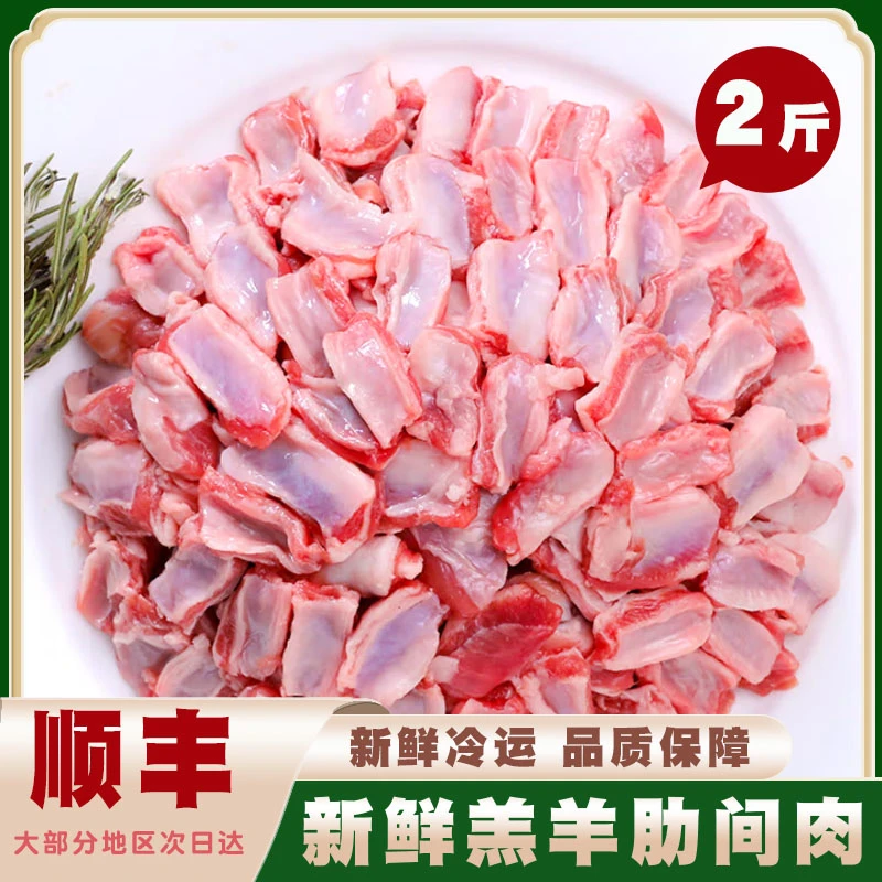 羔羊肋间肉2斤内蒙古散养羊肉剔骨肋排肉羊排肉烤串烧烤食材清真