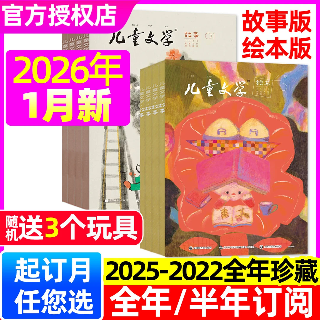 儿童文学正版杂志2025年全年小学生中低年级绘本故事过刊阅读