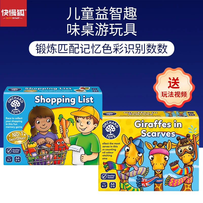快慢狐 戴围巾的长颈鹿+购物清单组合 儿童计数匹配益智桌游玩具