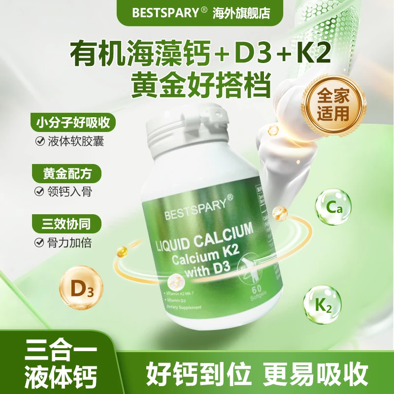 【有机液体钙+K2+D3】BESTSPARY 儿童成人中老年家庭装【2028.1】
