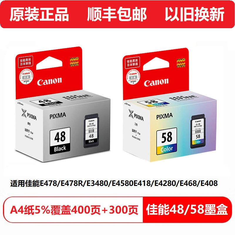 原装PG48/CL58墨盒适用佳能E478/E3480/E418/E4280/E佳能e478墨盒