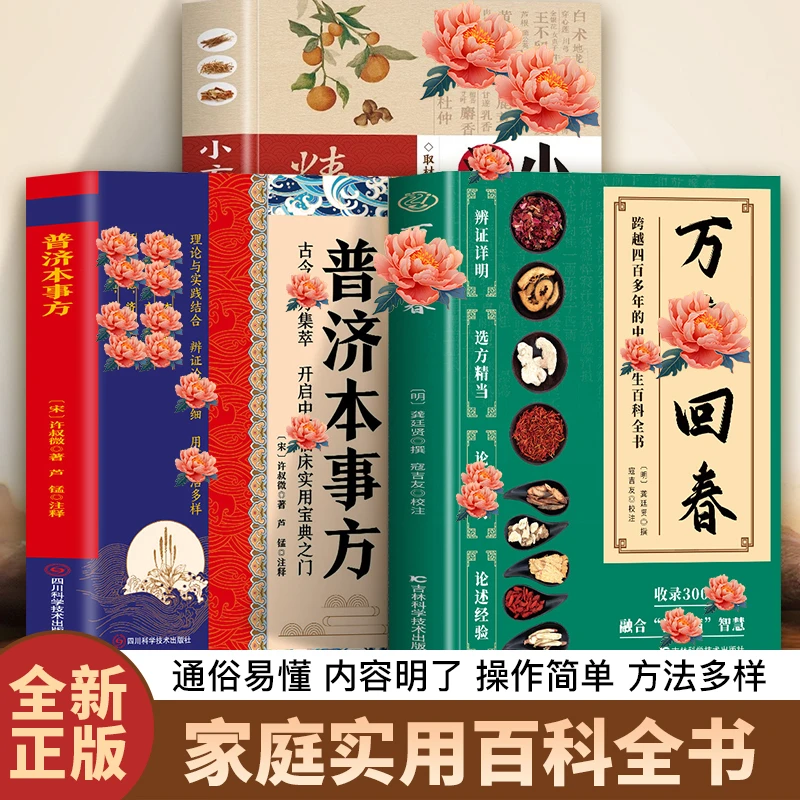 Z万疒回春 跨越多年的养生百科全书家庭实用书籍