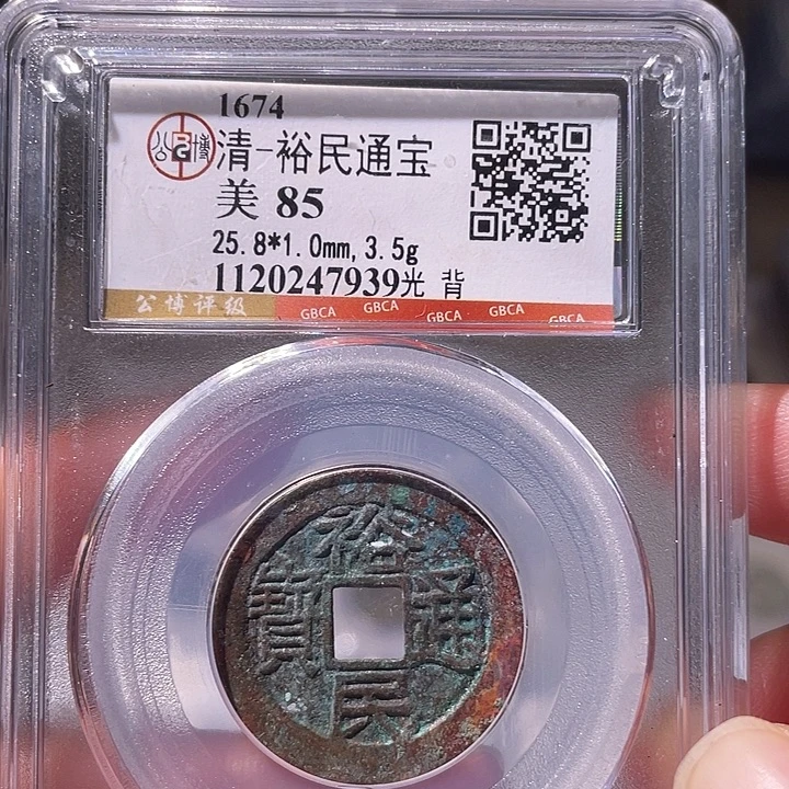 铜EB封装评级盒子币一个7939