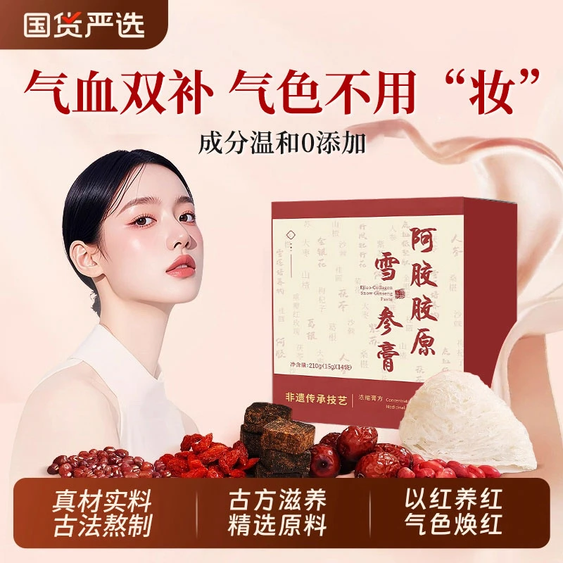 【国货严选】膳禾阿胶一方胶原雪参膏活力满满女性好气色营养膏
