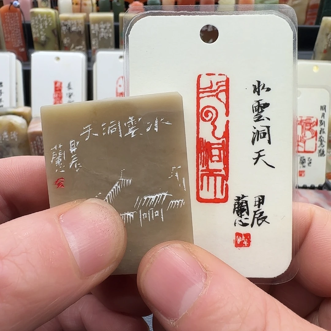 印石昌化石兰心原创篆刻1*4*5厘米