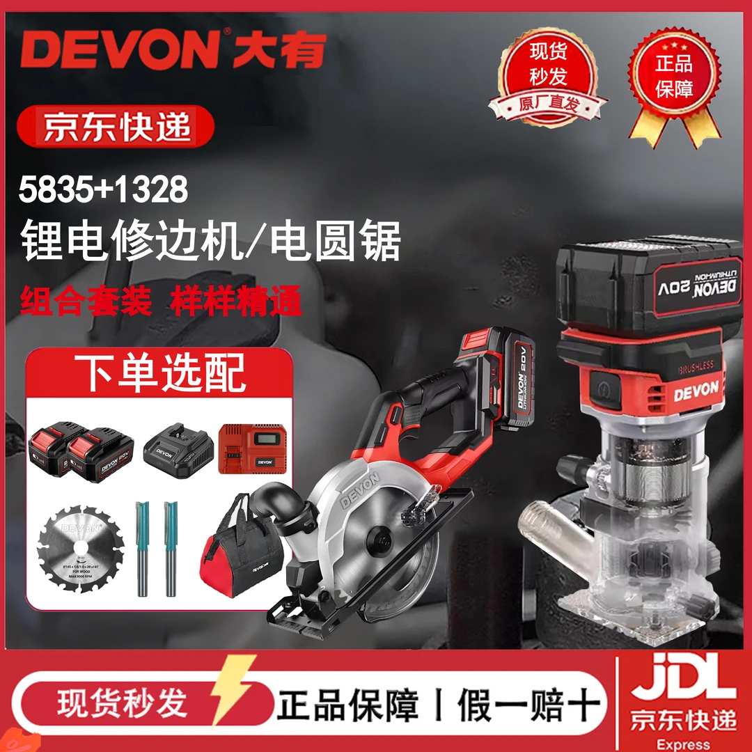 DEVON/大有锂电修边机倒角雕刻机电木铣开槽机多功能电动工具1328
