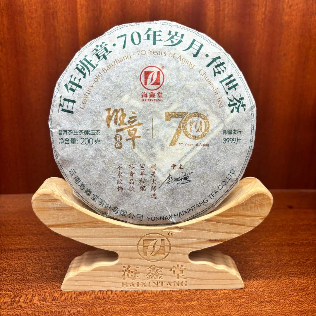 【三娘甄选】百年班章 70年岁月 传世饼  200g 生茶 普洱茶