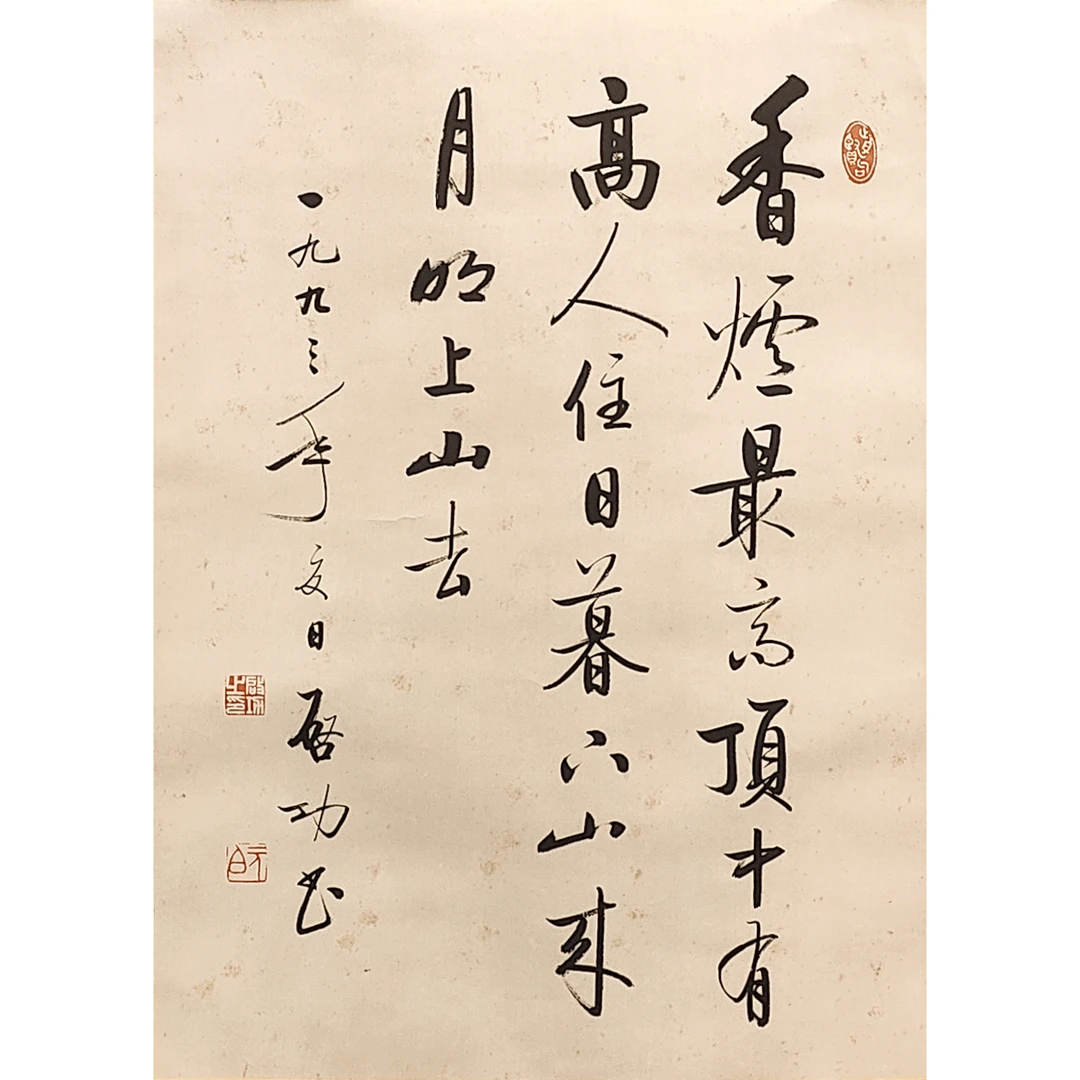 LOT11 【书法】 立轴 66*46cm 约2.7平尺