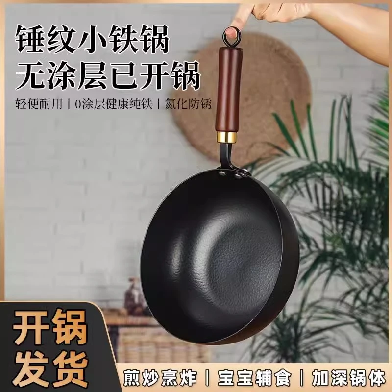 章丘小铁锅炒锅无涂层平底不粘锅一人食家用炒菜锅电磁燃气灶专用