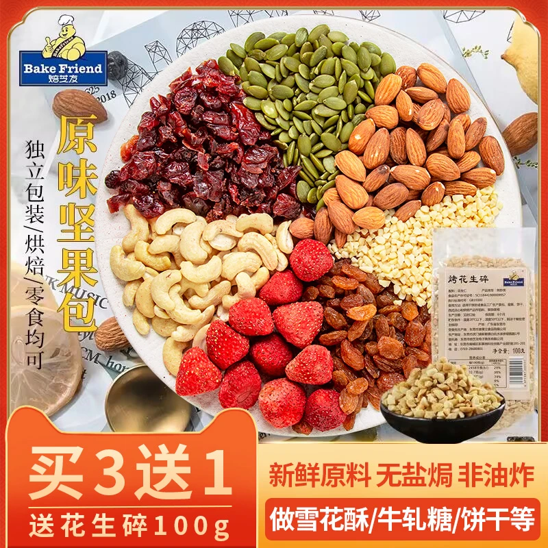 买3送1 焙芝友做沙琪玛专用坚果雪花酥牛轧糖专用巴旦木原味烘焙