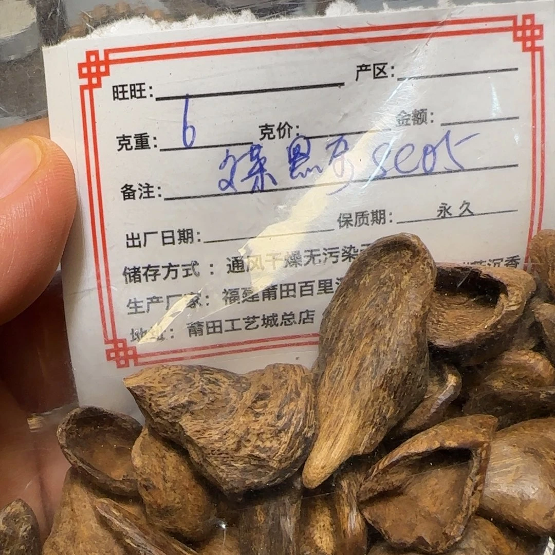 沉香碎屑沉香6克文莱黑奇sc0.5*108