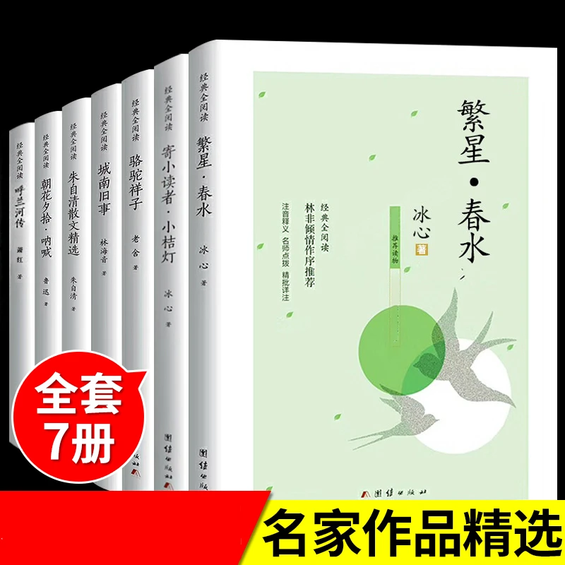 儿童文学冰心作品寄小读者小桔灯诗集散文读本四年级阅读课外书