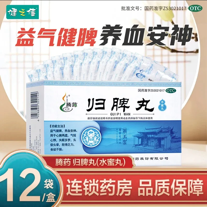 腾药 归脾丸6g*12袋 益气健脾 养血安神气短心悸失眠多梦食欲不振