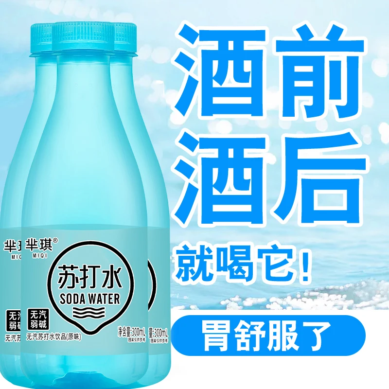 【买一箱送一箱】经典苏打水300ml*12瓶整箱批发无气弱碱苏打水直发