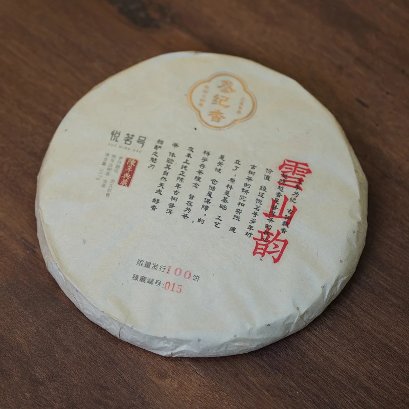 2019年窖藏三纪香冰岛雪山韵古树生茶357克