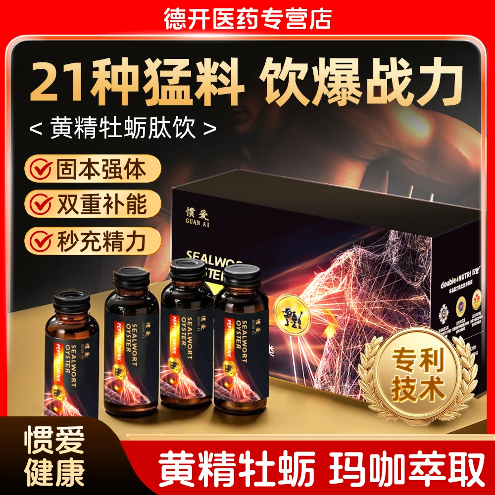 惯爱黄精牡蛎复合蛋白肽玛咖玛卡牡蛎肽男士滋补成人50ml*10