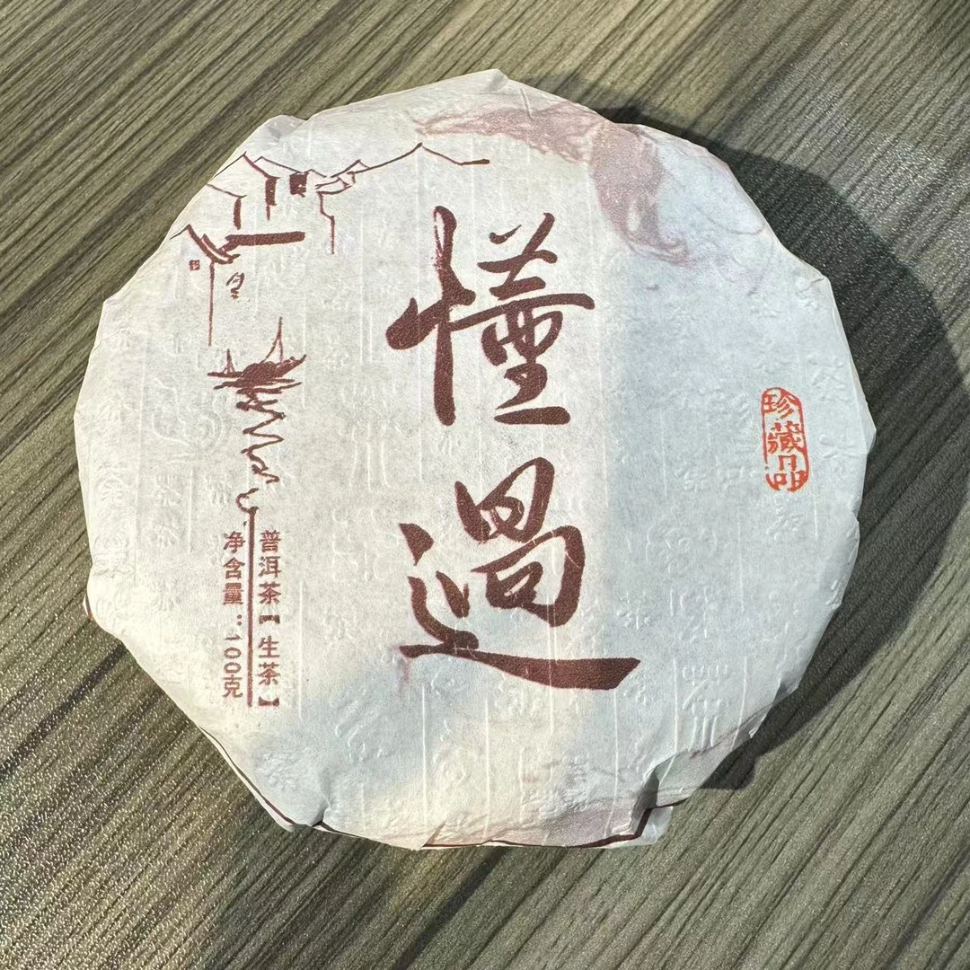 云南普洱茶生茶2023懂过古树100克饼