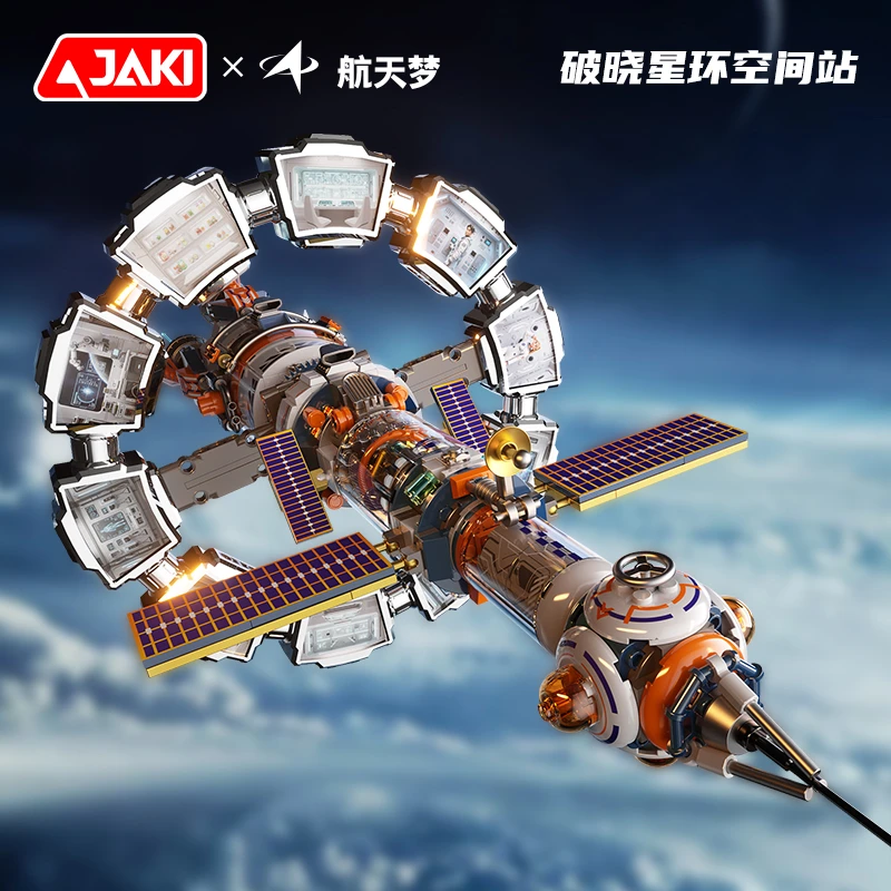 JAKI佳奇积木破晓星环空间站航天梦联名太空站卫星空间站益智玩具