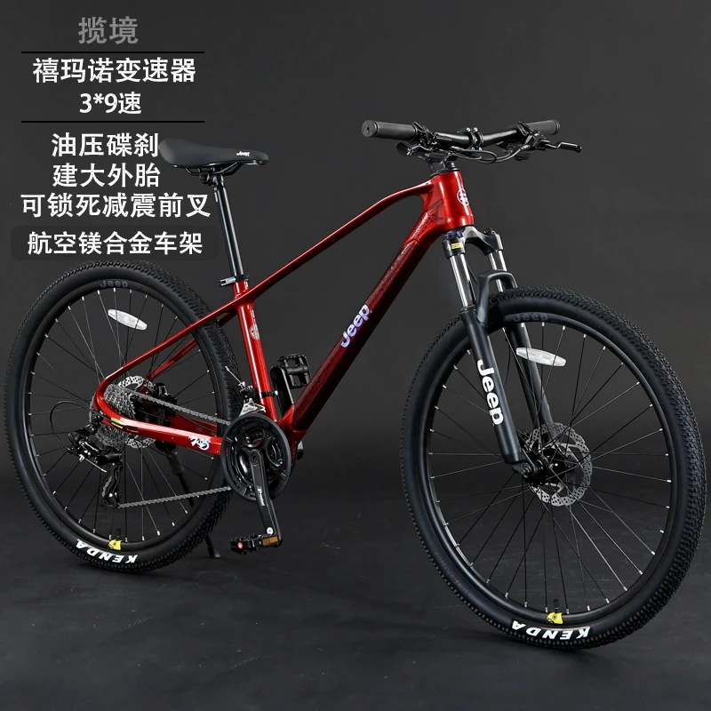 JEEP/吉普【揽境】26寸禧玛诺27速镁合金山地车越野公路变速自行车