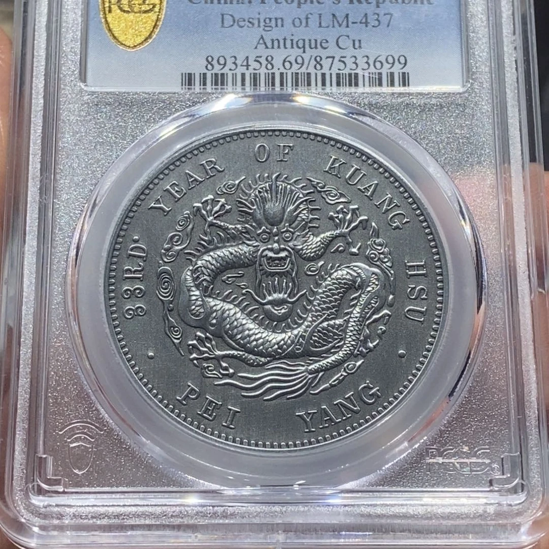 l***1银北洋一两/国福泉信/33699