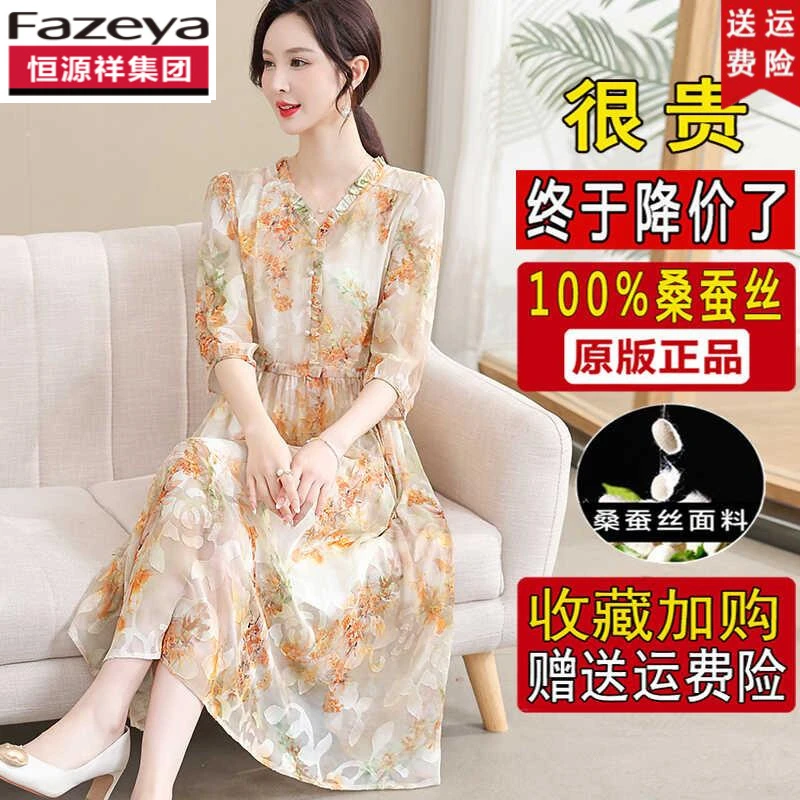 恒源祥集团彩羊桑蚕丝连衣裙高端碎花夏季大码系带收腰显廋连衣裙