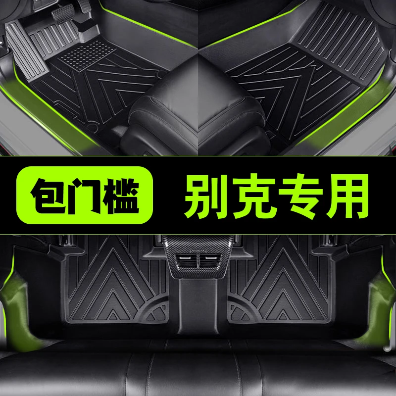 包门槛别克E昂科拉威旗微蓝君威君越凯越威朗英朗昂扬TPE汽车脚垫