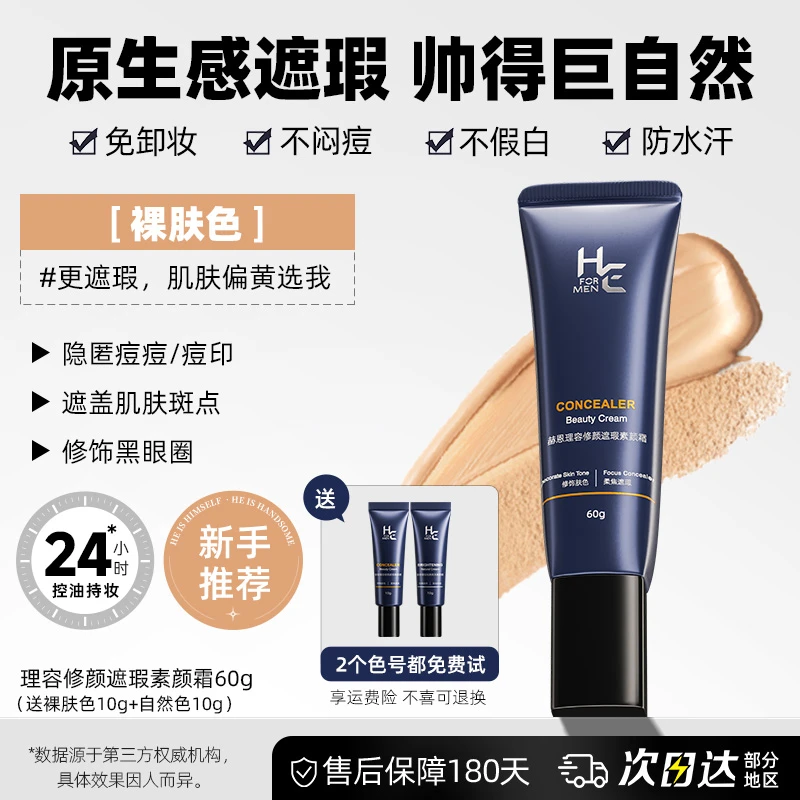 赫恩素颜霜BB霜遮痘印遮瑕膏粉底液懒人修颜自然不假白防汗化妆品