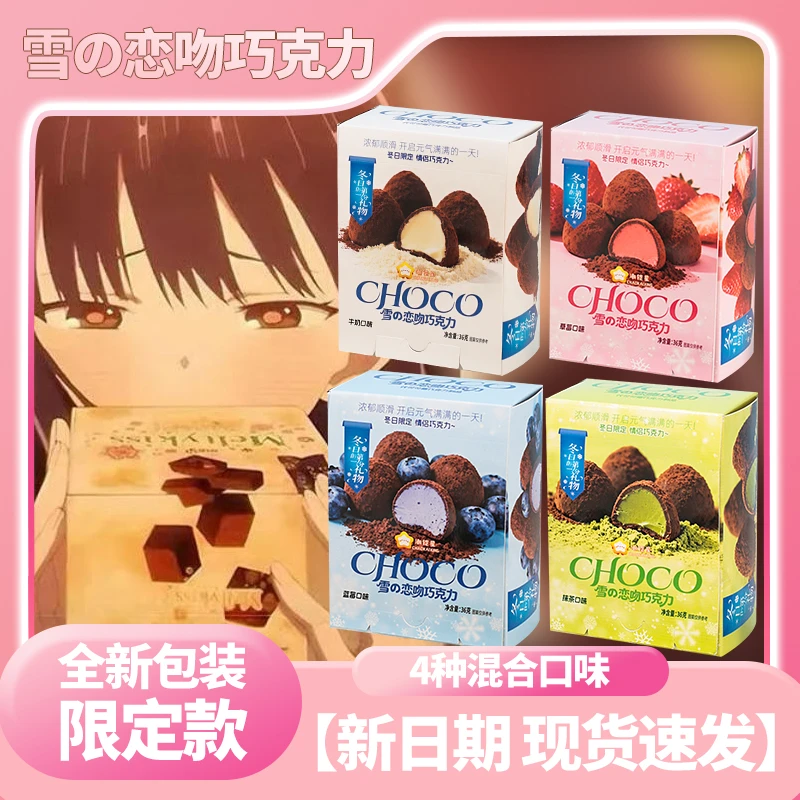 雪恋吻抹茶味夹心巧克力盒装送女朋友颜值表白冬天礼物圣诞节零食
