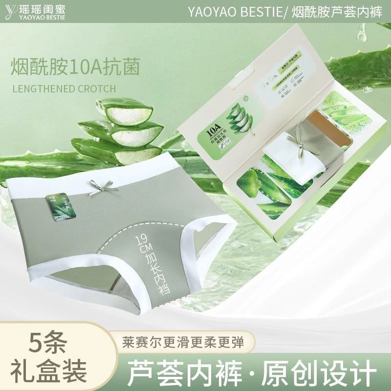 瑶瑶闺蜜原创莱赛尔10A抗菌加长裆中腰平角裤烟酰胺芦荟内裤礼盒