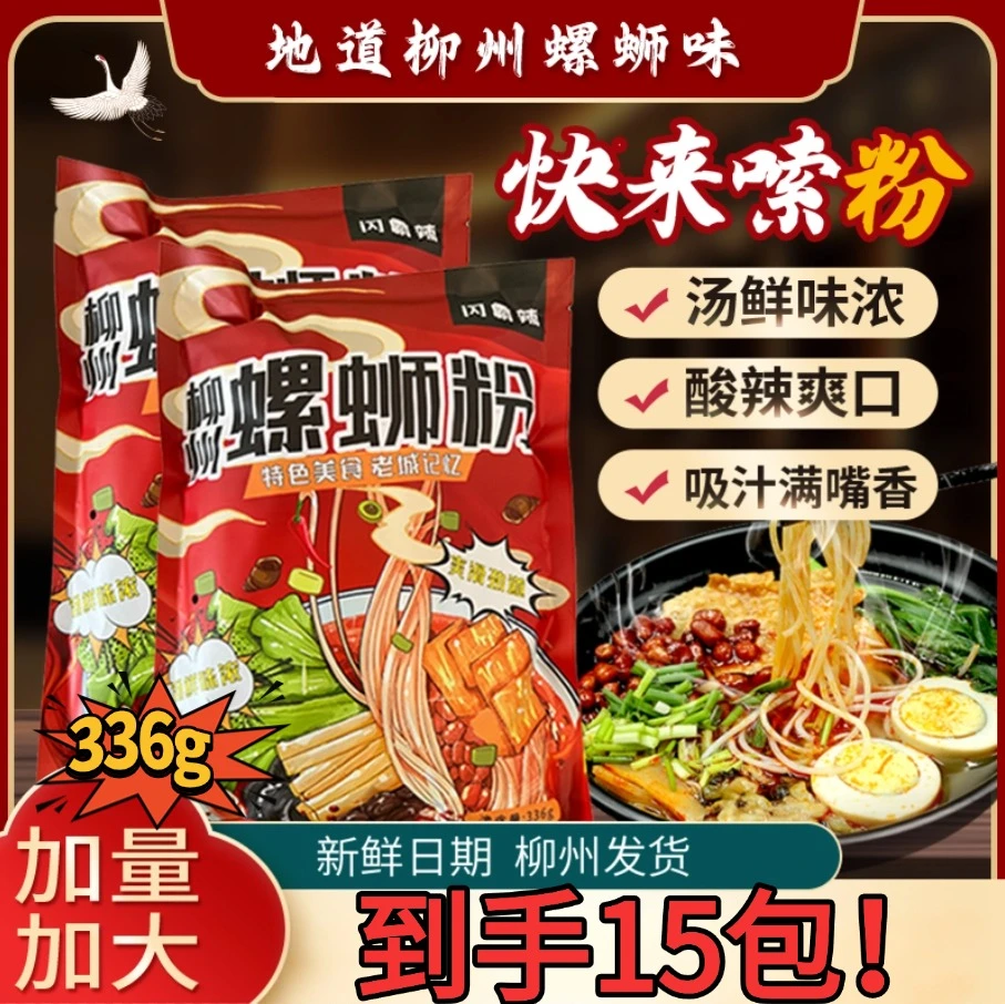 柳州螺蛳粉336g*15包地道酸辣鲜香速食米粉还原柳州美味