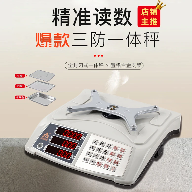 锐箭标配商用高精度电子秤小型卖菜肉水果干货防水防虫计价克秤