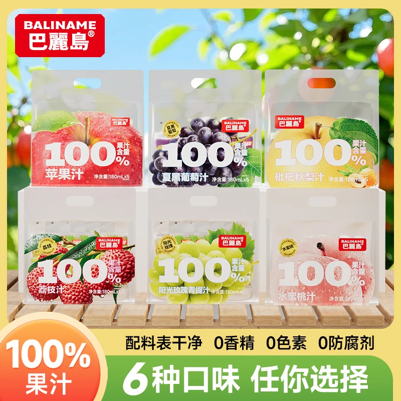 【到手30包】巴丽岛100%缤纷果汁荔枝汁水蜜桃汁葡萄汁