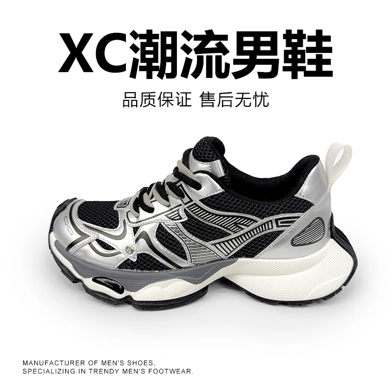 2025夏季新款潮牌亮面液态金属银老爹鞋网面透气运动鞋低帮休闲鞋